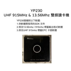 YP230 UHF 915MHz & 13.56MHz 雙頻讀卡機 附SDK 輸出格式軟體 EPC碼, 1個