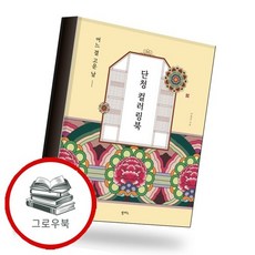 어느 결 고운 날 단청 컬러링북 추천도서, 없음, 없음