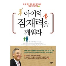 PUREUME FOODS 喚醒孩子的潛能：癌症疫苗名醫Larry Kwak博士的療癒子女教育法
