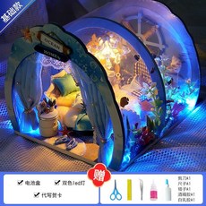 【臺灣出貨】diy手工製作 微縮房間 兒童玩具 生日禮物 女小眾 高級拼裝模型 迷你小屋 禮物紀念品 個性擺件, 1個, 【入门款】深海密语