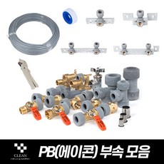 에이콘 PB부속 수도배관자재 파이프 누수 설비 부품, 04. 서포트 슬리브 15A, 1개