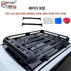 자동차 차량용 수납 외부 바스켓 캐리어 지붕 루프랙 세트 천장 제품 루프, 16.1.4m 이중 검정 프레임+액세서리