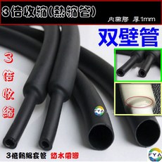 3倍熱縮套管 ø2.4 ø50mm 防水熱縮保護套 安卓蘋果iPhone TypeC, 1個, ø50(50公分), 黑
