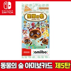 [온라인 공식판매처 에스엠퓨처스] 닌텐도 아미보카드 모여봐요 동물의 숲 5탄 모동숲카드 5탄, 닌텐도 모여봐요 동물의 숲 아미보카드 5탄