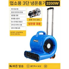 카페트 건조기 욕실 송풍기 블로워 러그 드라이어 750W 휴대용, E. 3200W 3단 냉온 이중 공기