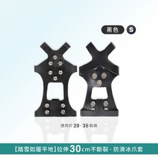 [下雨下雪 健行防滑必備] 防滑冰爪釘鞋套，10齒冰爪釘鞋套，高彈性材質，多種鞋型適用, 黑色   10齒冰爪更防滑