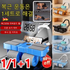 독일 수입 사륜 자동 리바운드 AB슬라이드 롤아웃 스마트 리턴 플랭크 복근운동기구 뱃살 운동기구, 블루*1