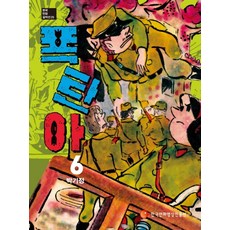 폭탄아 6, 한국만화영상진흥원