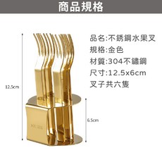 304不鏽鋼 水果叉 甜點叉 蛋糕叉 小叉子, 1個, 【金色 / 不鏽鋼水果叉筒】
