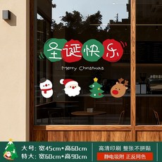 聖誕節店鋪櫥窗裝飾靜電貼紙 玻璃門窗裝扮 輕鬆營造歡樂氣氛, 6487聖誕快樂,大【45*60cm】