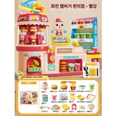 여아용 편의점 장난감 생일 선물 인형, 1개, 프리미엄 레드 햄버거 회전식 선물상자 듀얼전원