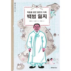 백범 일지:독립을 향한 열정의 기록, 책과함께어린이, 상세내용 참조