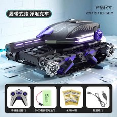 6륜 탱크 원격 조종 물폭탄 발사 자동차 제스처 감지 오프로드 차량 남자아이 선물, J. 트랙형 물탱크 핸들 단일 리모컨 보라색, C. Shangwan San Electric