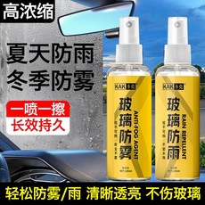 臺灣出貨 【1205人收藏】防霧劑汽車前擋風玻璃除霧防雨水噴劑冬季車內車窗長效防起霧神器 TCKE, 1個, 官方旗艦【絲霧不起丨滴雨不沾】正品保障,車外防雨+專用毛巾【荷葉驅水技術】