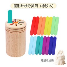 3-6歲蒙氏早教益智顏色認知認知寶寶兒童, 1個, 太陽分類筒(橡膠木白盒裝):如圖所示