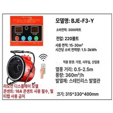 농업용 전기 히터 380V 가열, 3kW 스마트형 220V 플러그 포함, 기본 모델명/품번