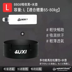 星攀戶外多功能馬拉松腰包 登山杖固定掛帶 水壺收納 跑步/健走/越野/夜跑 輕量彈性貼身不晃動 BB08暗夜黑+水壺 容量: L, BB08暗夜黑+水壺  容量: L