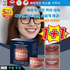 1+1 기능성 전체 의치 틀니 보정 세트 실리콘 틀니 세트, 2세트