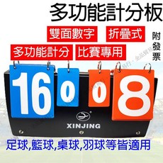 桌球 羽球 棒球 排球, 1個, 局數計分板