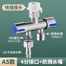 快接洗衣機一分二接頭 雙用水龍頭進水管一進二出分水閥 三通分流器【通用】, 1個, 【快速分水器】4分+防濺頭