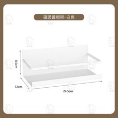 居家樂 鐵藝磁吸冰箱架 冰箱磁吸置物架 免釘廚房置物架, 1個, 磁吸架 白色, 白色