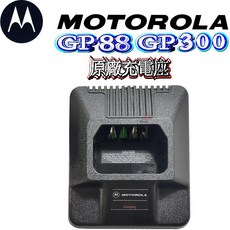 MOTOROLA GP88 原廠充電座 GP300 座充組 專用充電器 無線電充電座, 1個, 原廠"單充電座“
