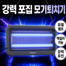독일 초강력 UV-LED 전기 모기퇴치기 가정용 업소용 벌레 해충 날파리 포충기, 대형 ZMK-40W