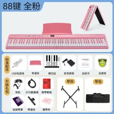 접이식피아노 롤건반 연습용 악기 키 (내장 스피커)+이어폰 88 88건반 전자키보드 블랙, 1개, BJ. 88키올 핑크 스마트 버전 스탠다드 선물가방 피