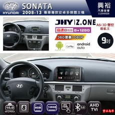JHY 2008-13 現代 Sonata 專用 9吋 Z.ONE 安卓主機 8核心 8GB+128G