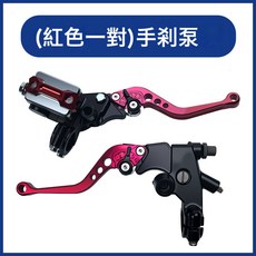 摩托車改裝碟剎上泵金太子液壓制動泵CNC鋁合金離合把手總成配件, 紅色:如圖, 1個