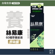 台塩生技 絲易康60植萃膠原胜肽養髮液升級版，強健髮根，滋養頭皮，改善毛躁分岔, 1個, 養髮液 - 升級版