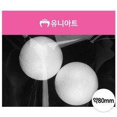 공작 공예 스치로폼 재료 미술놀이 약 백구 80mm 만들기 유아미술
