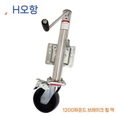 캠핑카견인 텅잭트레일러재키 카라반 운반 바퀴, 1200lb 브레이크 휠 (고정 볼트), 1개