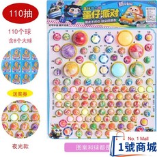 庫洛米龍珠抽抽樂2025新款洞洞樂戳戳樂兒童玩具禮物, 1個, 【蛋仔夜光款】110抽彈力球（送獎券）