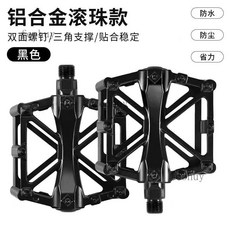 通用腳踏車腳踏板：山地車、公路車適用，培林軸承，提升騎乘效率, 新配普通鋁合金滾珠潤滑款+, 1個