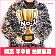 獎盃手拿板拍照道具組，第一名冠軍亞軍季軍，派對打卡頒獎儀式感必備, 1個, No.2(亞軍用), 銀色