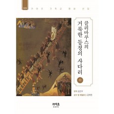 클리마쿠스의 거룩한 등정의 사다리(하), KIATS(키아츠)