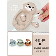 수달 목욕 장난감 놀이 물놀이, 1개, 수달 목욕 세트 + 동물 작은 배 3개 랜덤 스타일