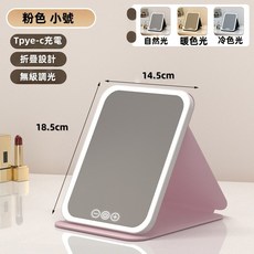 可充電LED三色光源折疊化妝鏡 台中24H快速出貨 化妝鏡/桌鏡/梳妝鏡 便攜折疊鏡子, 粉色-小號【三種光源無極調光】