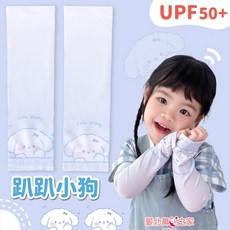 愛北鼻 兒童袖套 趴趴小狗 UPF50+ 涼感防曬