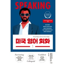 미국 영어 회화. 1:미국적인 너무나 미국적인, 사람in, 1