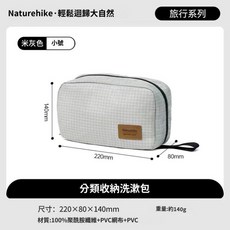 Naturehike 旅行收納洗漱包 乾濕分離