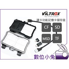 Viltrox 唯卓 工具箱型讀卡功能儲存記憶卡盒 (CF SD MSD TF 內存卡盒 收納盒 讀卡機 儲存盒), 1個