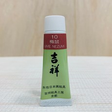 正大筆莊 吉祥 管狀單色顏料 #10 梅鼠 繪具, 1個