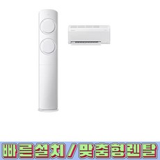 [렌탈/전국설치가능] [삼성] AI Q9000 2in1 에어컨 17평형+6평형 (화이트), 매립지 배관 유형, AF60F17D11WRS