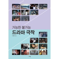 Seoyeong 可能的不可能 戲劇創作, 李鍾漢