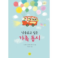 낭송하고 싶은 가족 동시, 좋은꿈, 상세내용 참조