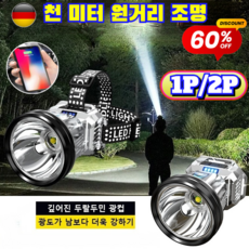 신형 독일 XPG 고출력 헤드램프 충전식 헤드랜턴 LED 헤드램프 해루질 등산 낚시 안전모 머리 랜턴후레쉬 안전하이 [보조배터리로 착용 가능] 실버*2+2, [2P]실버 헤드램프