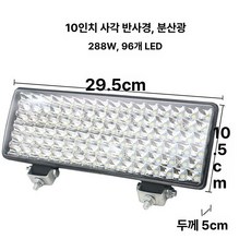 라이트 창고 지게차 24V 경고등, 10인치 LED 288W 96 A, 단일 개, 1개