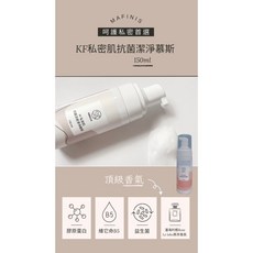 韓麗姬 Mafinis 私密清潔慕斯 150ml 男女適用, 1個, KF私密處清潔慕斯-兩罐各一優惠